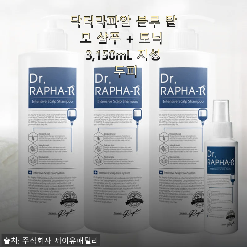 닥터라파알 블루 탈모 샴푸 + 토닉 3,150mL 사용후기: 지성 두피에 딱 맞는 케어
