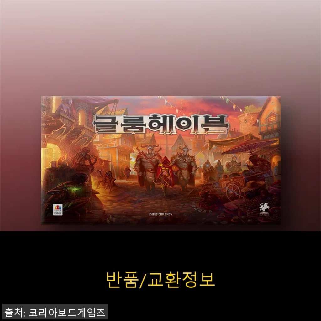 묵직한 재미가 가득한 보드게임, 직접 즐겨본 사용후기