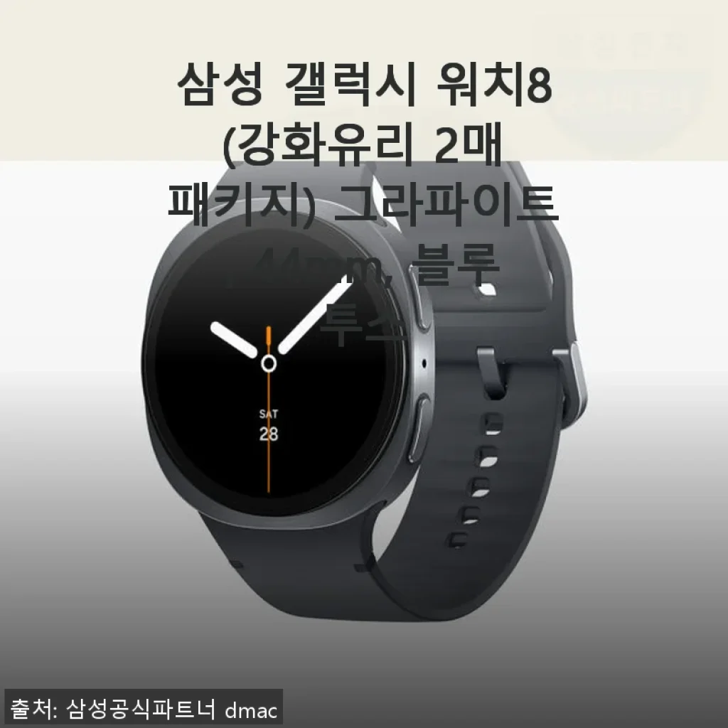삼성 갤럭시 워치8 그라파이트 44mm 블루투스 모델 사용 후기