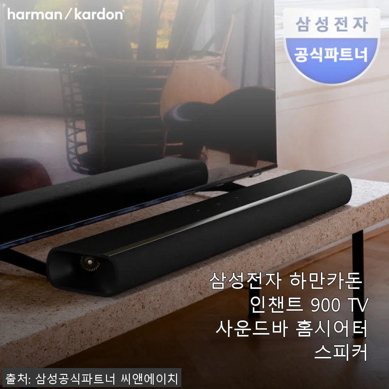 삼성전자 하만카돈 인챈트 900 TV 사운드바 사용후기: 집안 분위기 완전 바꾼 사운드 경험
