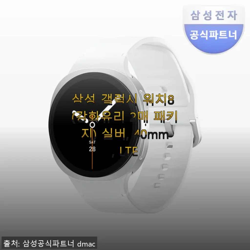 삼성 갤럭시 워치8 40mm LTE 실버, 직접 사용해본 솔직한 후기