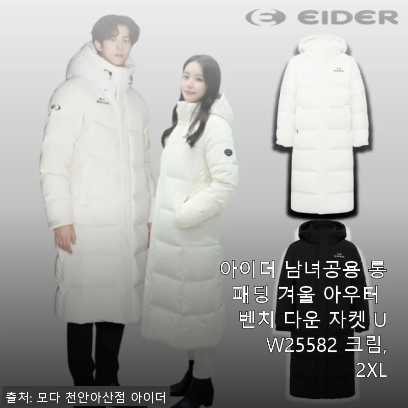 아이더 남녀공용 롱패딩 벤치 다운 자켓 UW25582 크림 2XL 사용후기