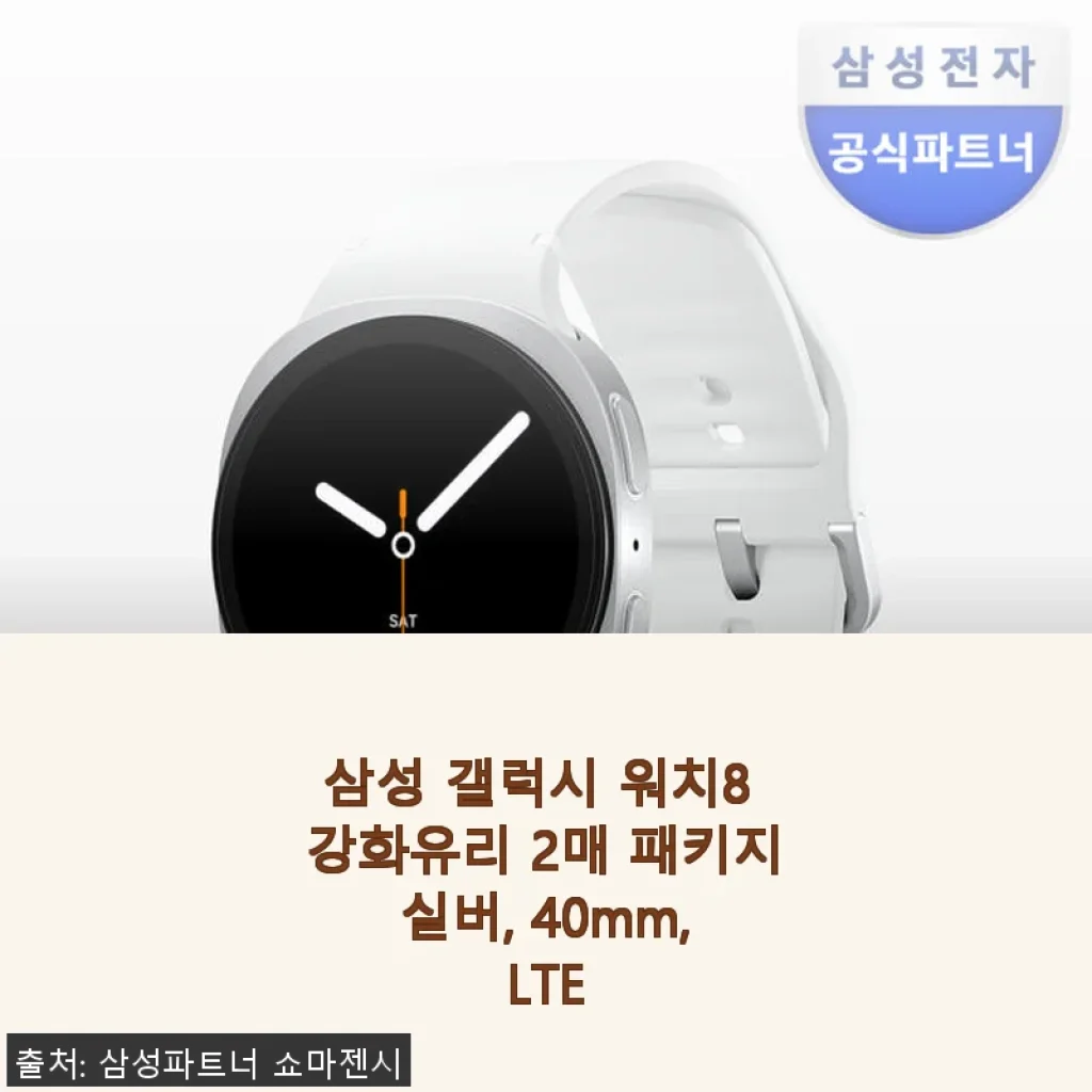 삼성 갤럭시 워치8 40mm LTE 실버, 직접 사용해 본 솔직 후기