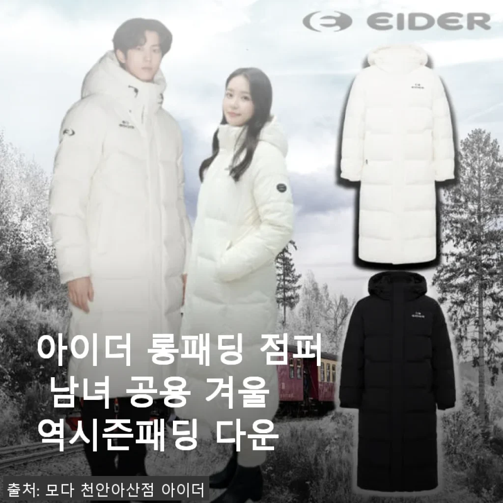 아이더 롱패딩 점퍼 남녀 공용 겨울 역시즌패딩 다운 사용후기