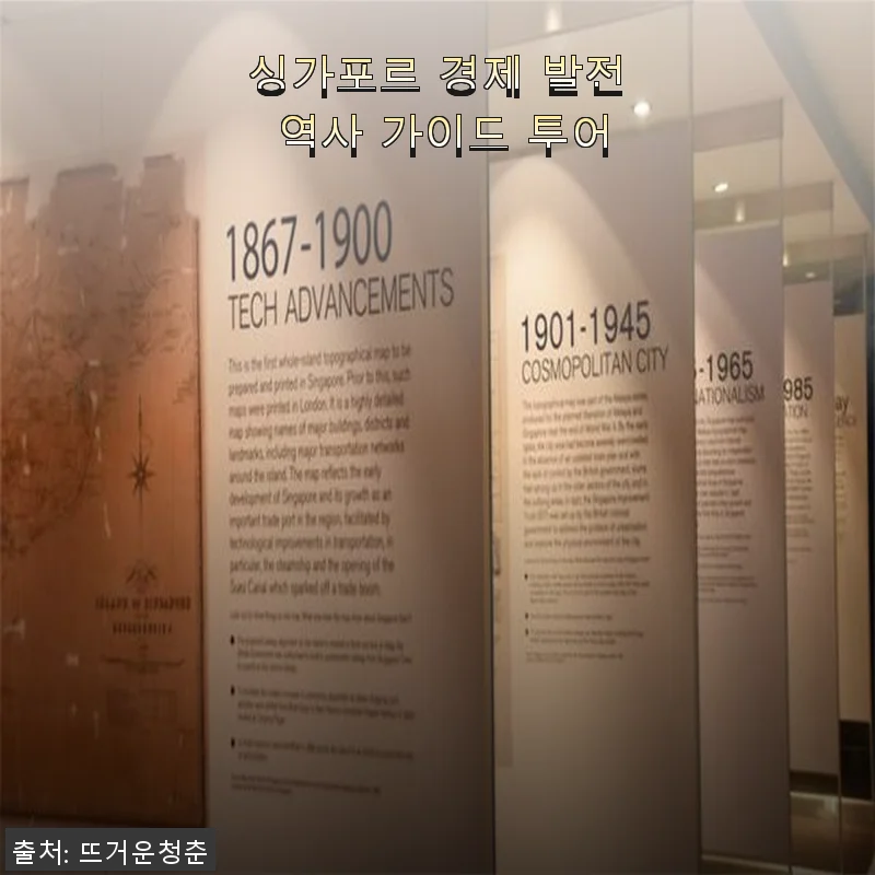 싱가포르 경제 발전 역사 가이드 투어 사용후기