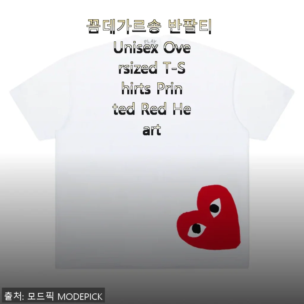 꼼데가르송 반팔티 Unisex Oversized T-Shirts Printed Red Heart 사용후기