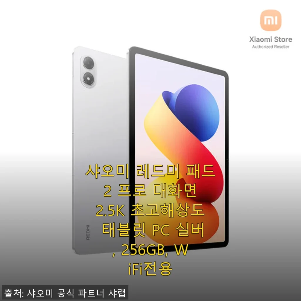 샤오미 레드미 패드 2 프로 2.5K 대화면 태블릿 사용 후기