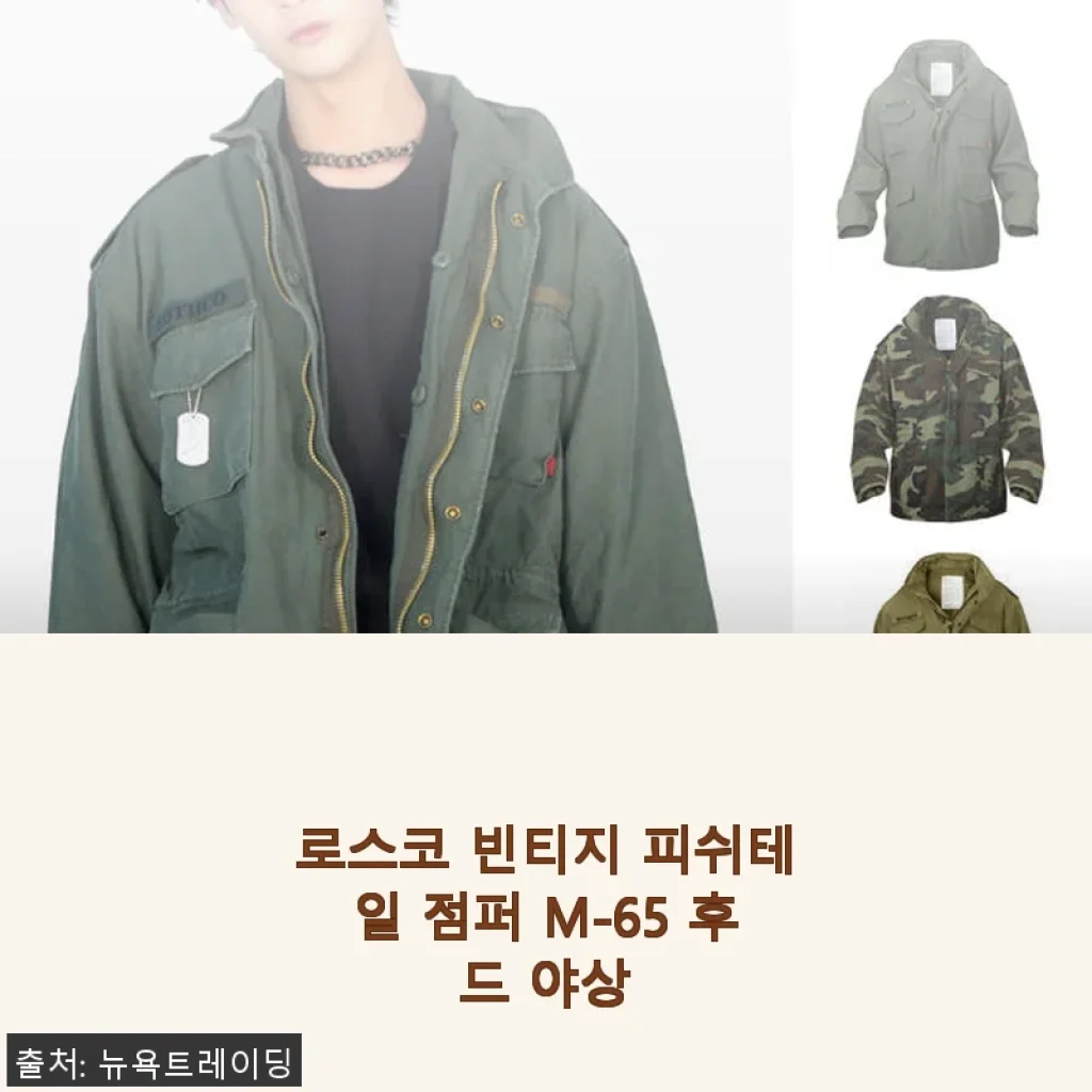 로스코 빈티지 피쉬테일 점퍼 M-65 후드 야상, 직접 입어본 솔직한 후기
