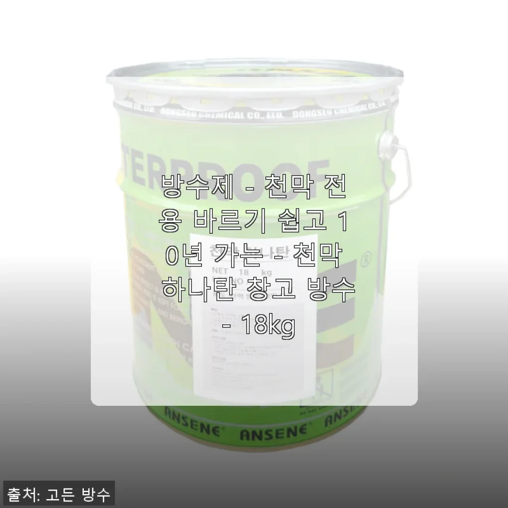 천막 전용 방수제 ‘천막 하나탄 창고 방수’ 18kg 사용 후기