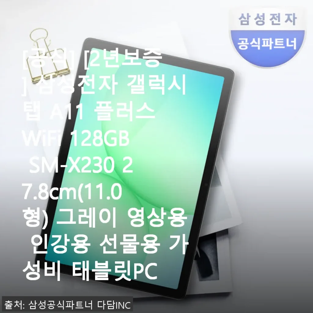 삼성 갤럭시탭 A11 플러스 WiFi 128GB 사용후기: 인강과 영상 시청에 딱 맞는 가성비 태블릿