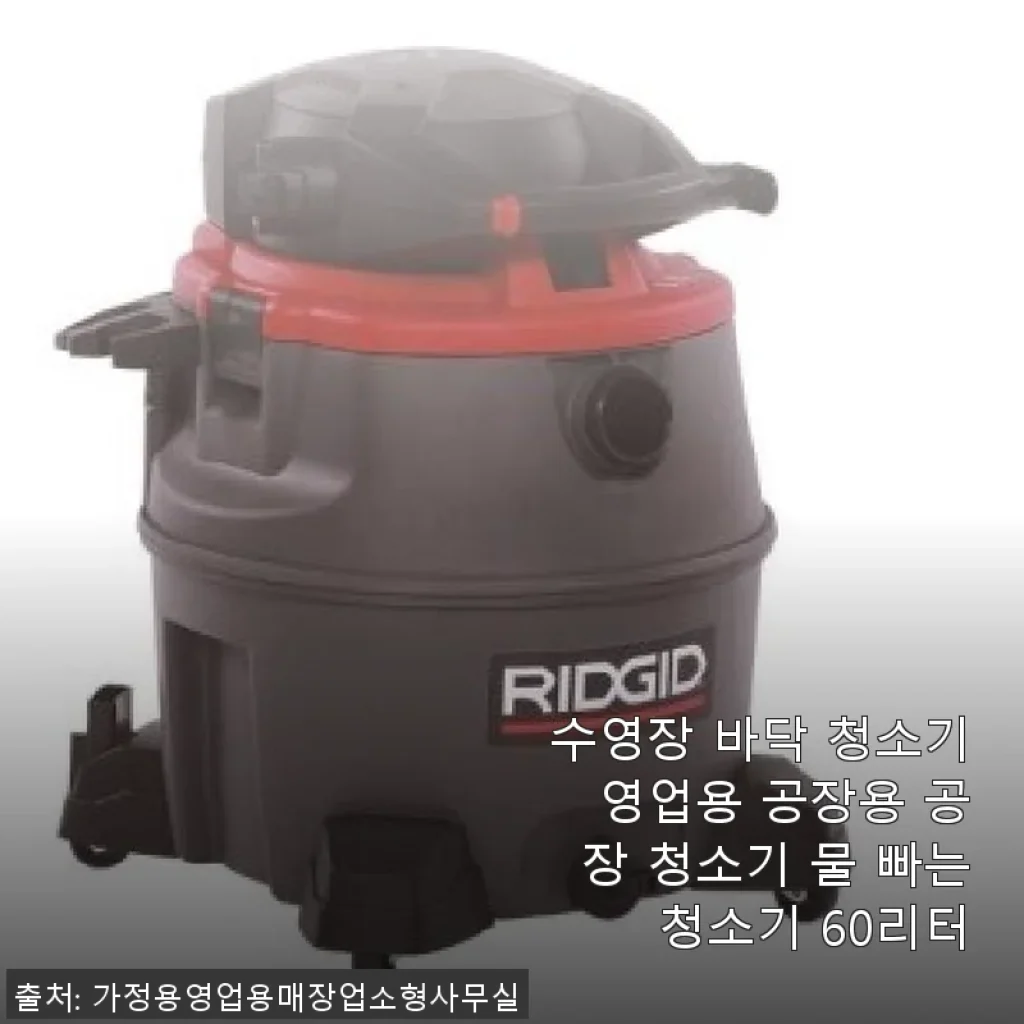 수영장 바닥 청소기 60리터 사용 후기: 공장과 수영장 청소가 한결 수월해진 경험