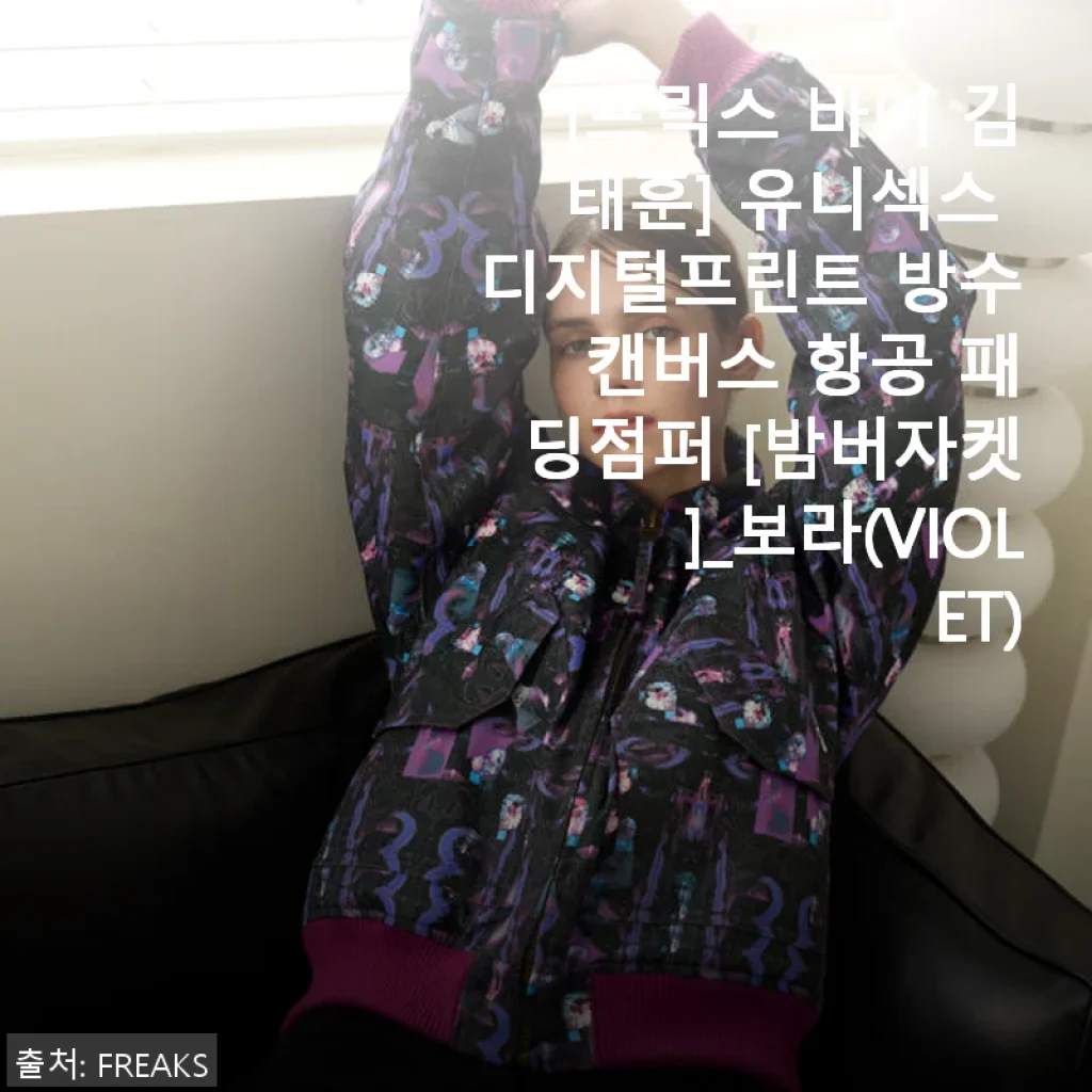 프릭스 바이 김태훈 유니섹스 디지털프린트 방수 캔버스 항공 패딩점퍼 밤버자켓 사용후기