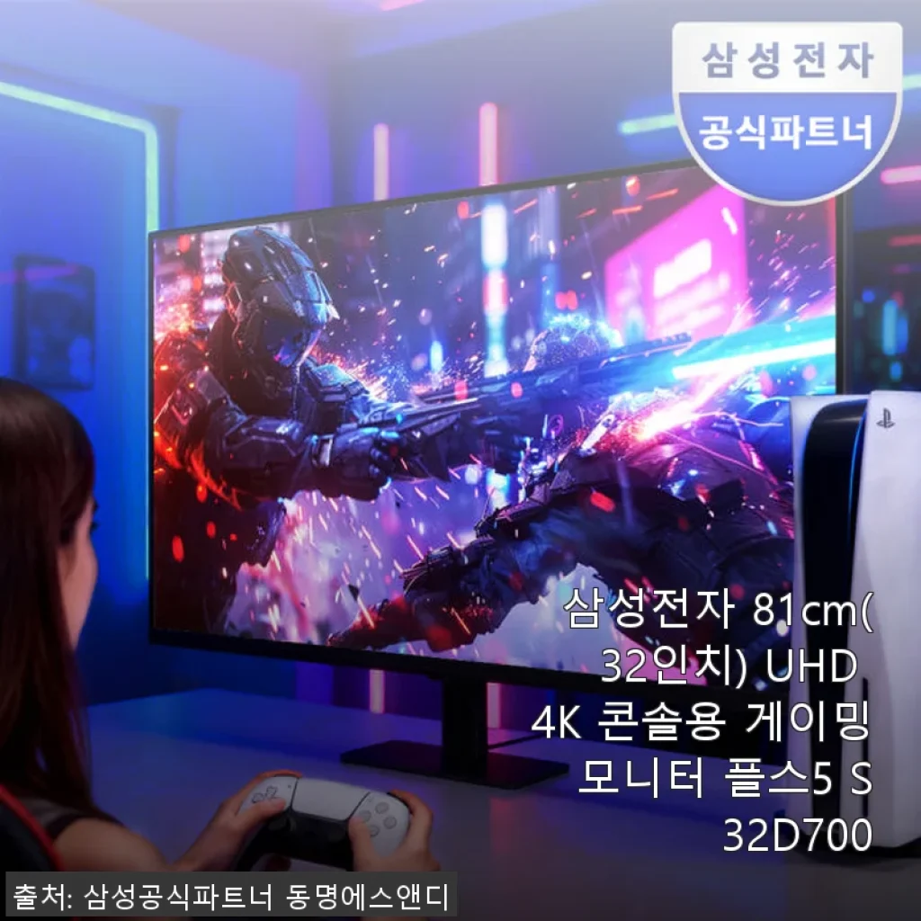삼성전자 81cm UHD 4K 게이밍 모니터 S32D700 사용후기 – 선명함과 편안함을 동시에 경험하다