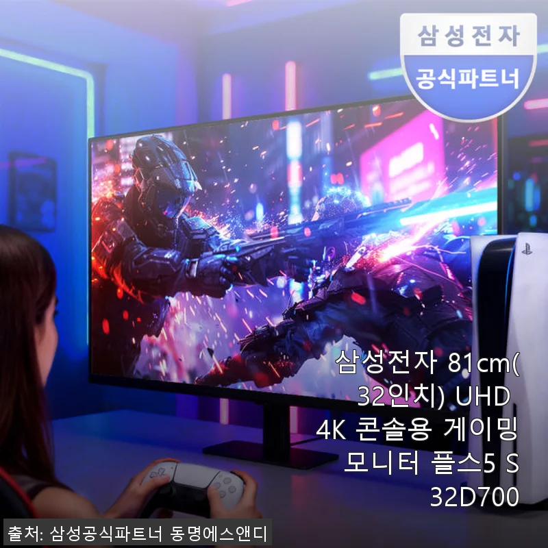 삼성전자 81cm UHD 4K 게이밍 모니터 S32D700 사용후기 – 선명함과 편안함을 동시에 경험하다