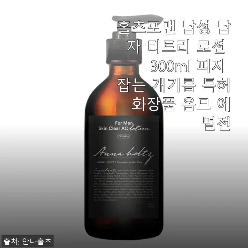 홀츠포맨 남성 티트리 로션 300ml 사용후기 - 산뜻한 피지 관리와 데일리 케어에 딱!