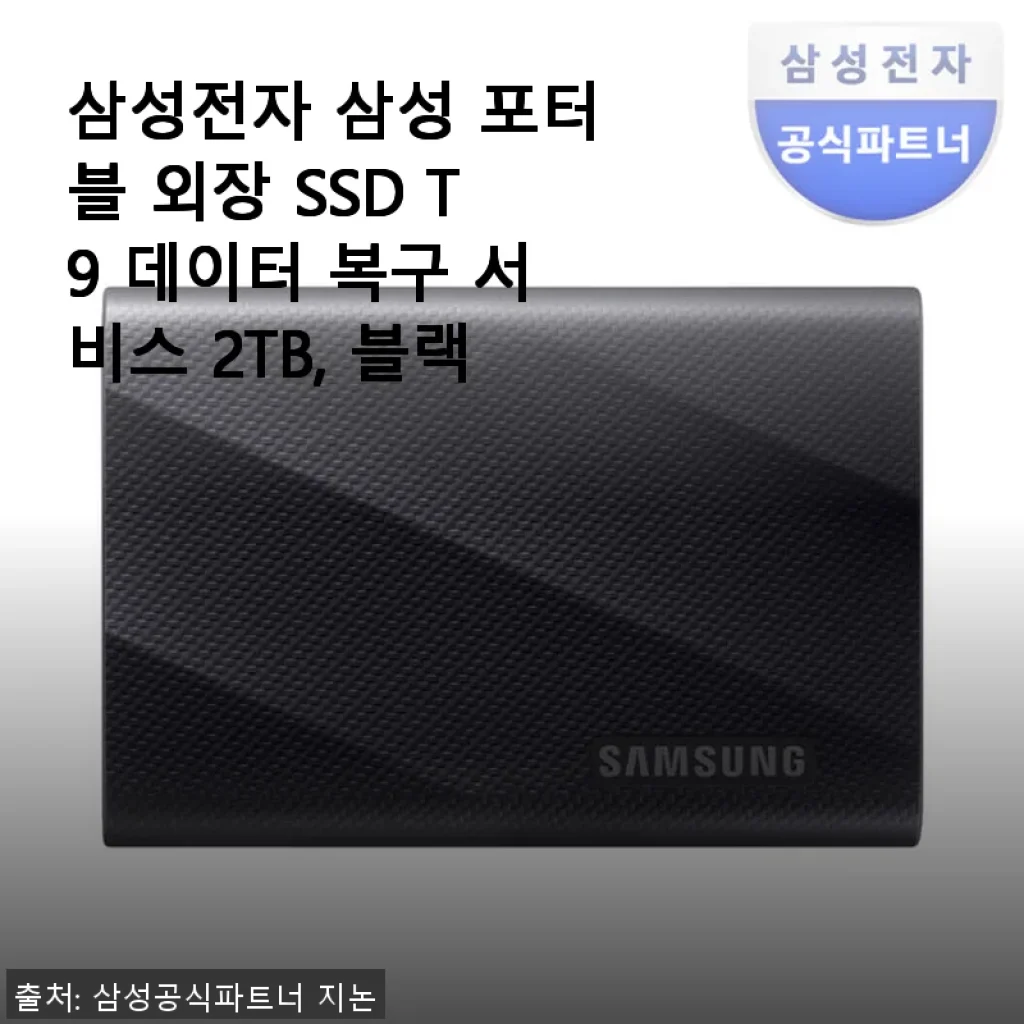 삼성 포터블 외장 SSD T9 2TB 블랙 사용후기 - 빠르고 견고한 데이터 저장 솔루션