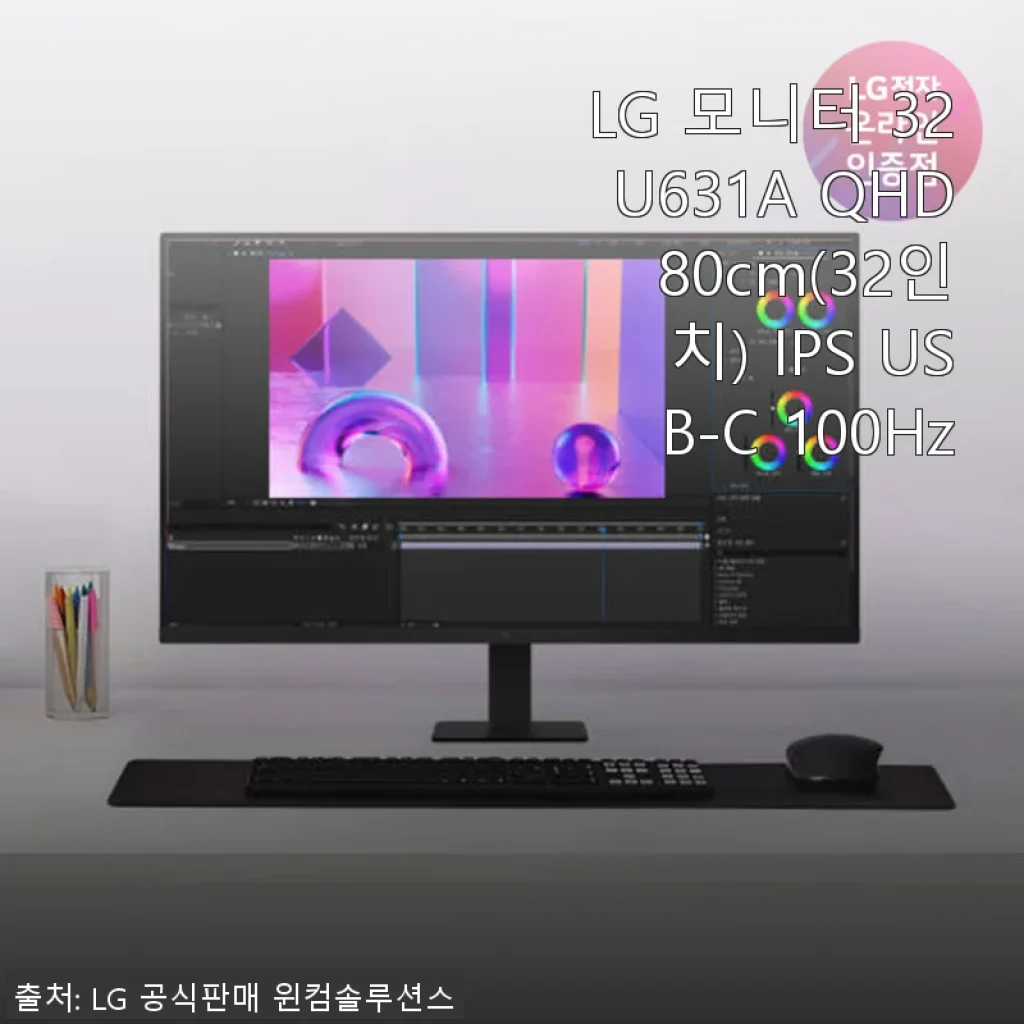 LG 모니터 32U631A QHD 32인치 사용후기: 업무와 여가 모두 만족스러운 선택