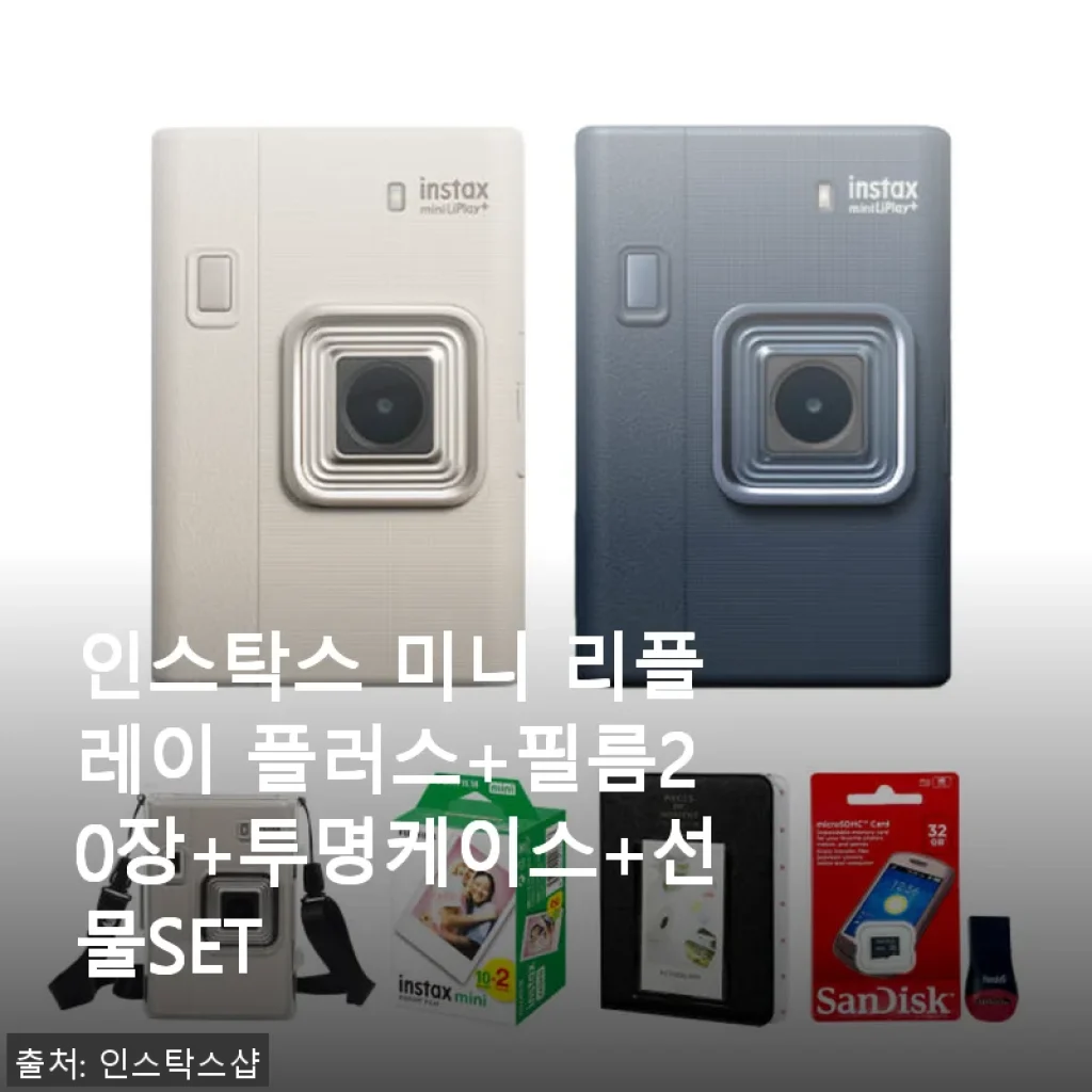인스탁스 미니 리플레이 플러스+필름20장+투명케이스+선물SET 사용후기