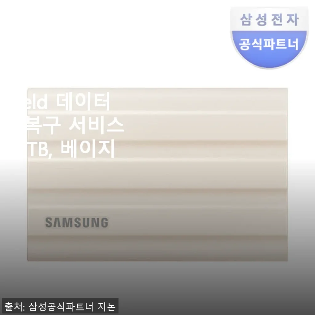 삼성 포터블 외장 SSD T7 Shield 2TB 베이지 사용후기: 속도와 안정성 모두 만족