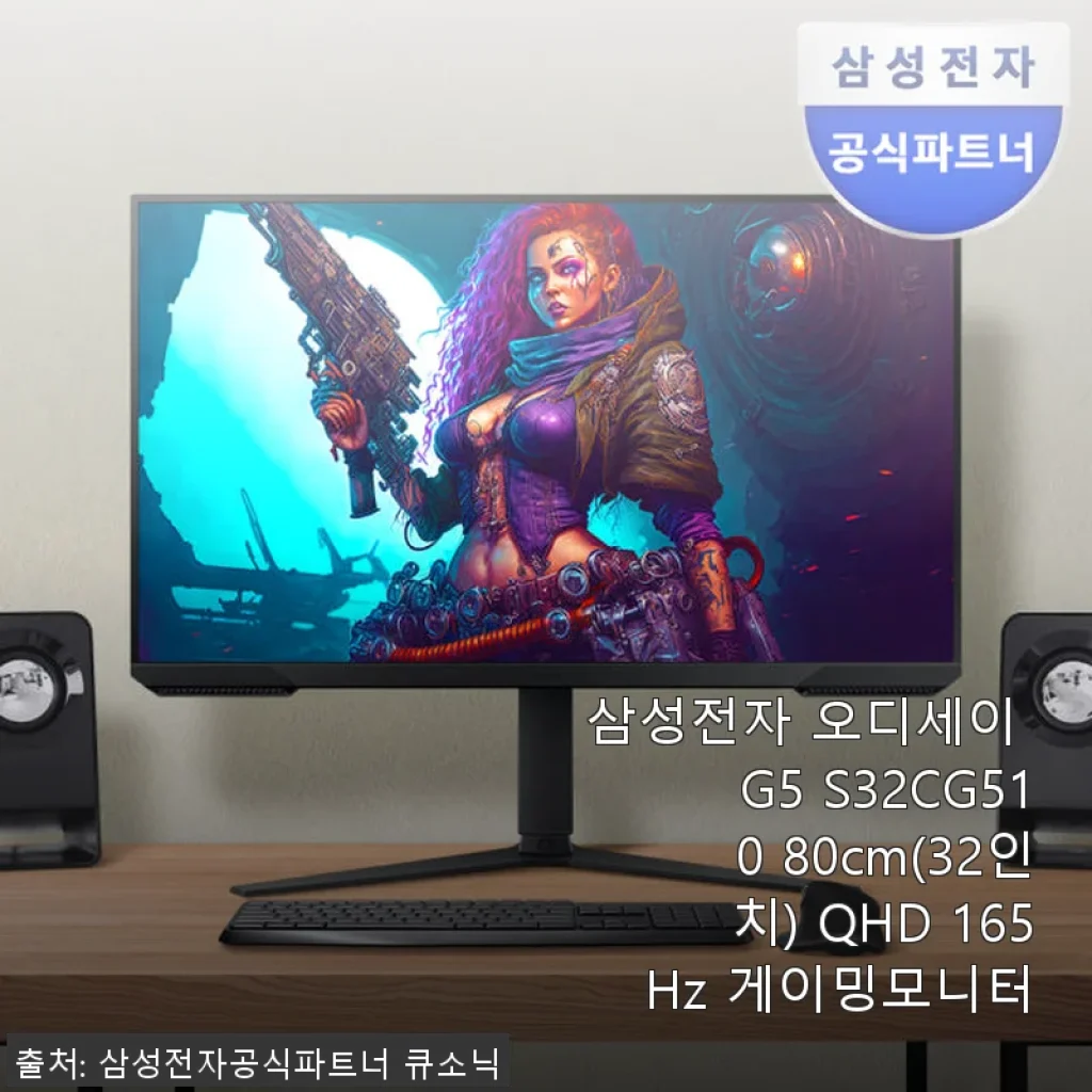 삼성전자 오디세이 G5 S32CG510 32인치 QHD 165Hz 게이밍모니터 사용후기