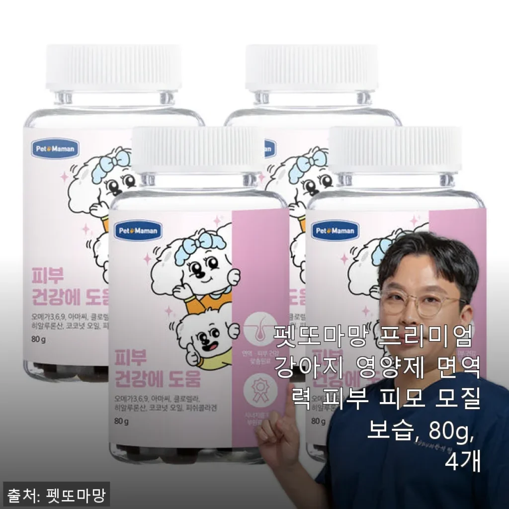 펫또마망 프리미엄 강아지 영양제 사용후기: 피부부터 면역력까지 든든한 도움
