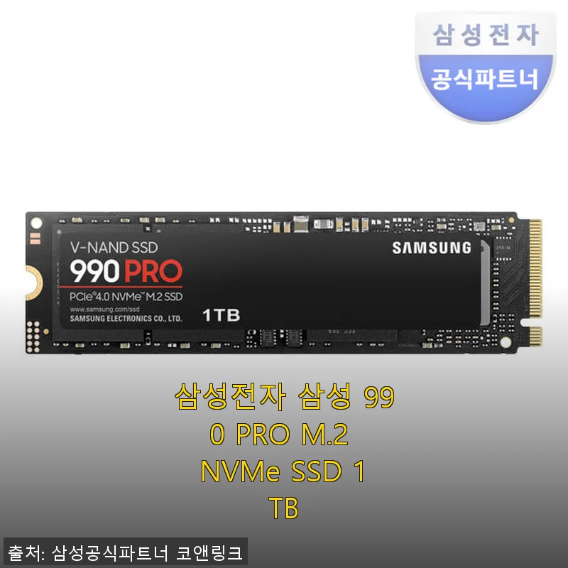 삼성전자 삼성 990 PRO M.2 NVMe SSD 1TB 사용후기와 장점 소개