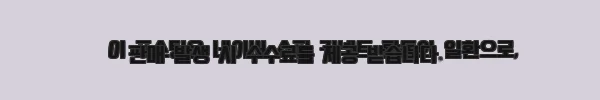 이해관계문구