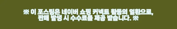 헬씨몽드 식물성 단백질 쉐이크 파우더 사용 후기와 솔직한 경험담 11 이해관계문구