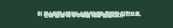 이해관계문구