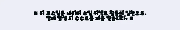 이해관계문구