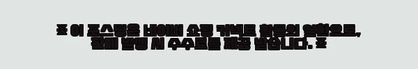 이해관계문구