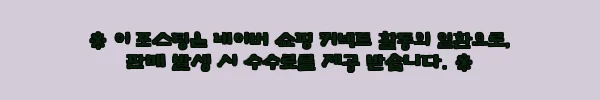 뉴트펫 관절 액티브 강아지 관절 영양제 사용후기: 우리 아이 슬개골과 연골 건강을 위한 선택 8 이해관계문구