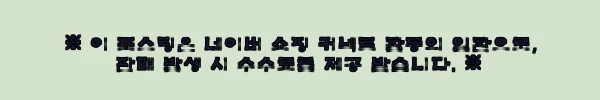디에고달라팔마 바디세럼 시에로 앙티그라비타 125ml 사용후기 2 이해관계문구