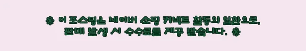 스킨블루 림팜 포스포 80ml 안개분사 천연 나노미스트 사용후기 2 이해관계문구