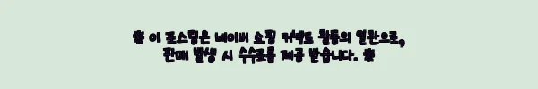 이해관계문구