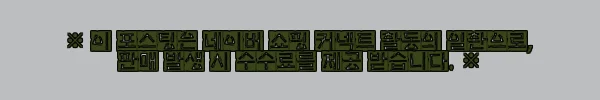 이해관계문구