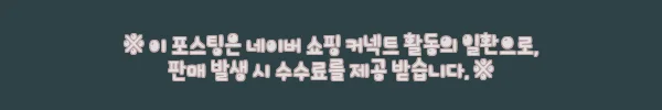 림포디아 멀티 부스팅 콜라겐 수분 미스트 50ml 2개입 사용후기 4 이해관계문구