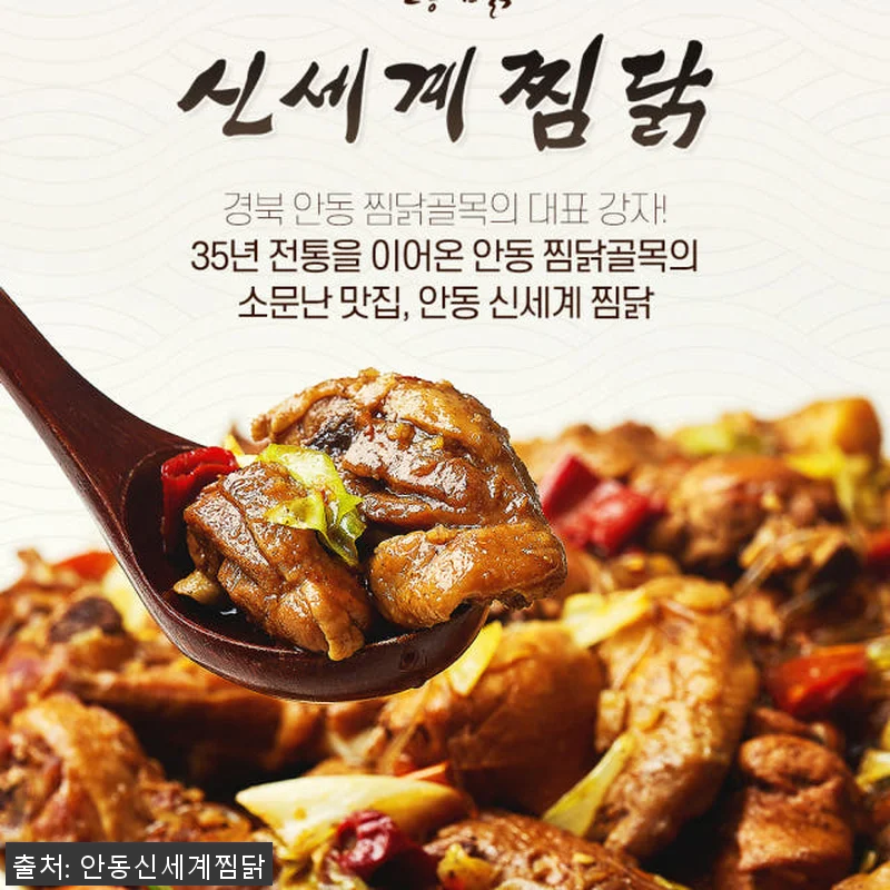 신세계찜닭 안동찜닭 밀키트 3-4인 관련 이미지 1