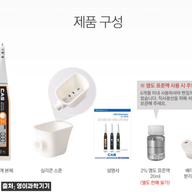 카스 디지털 염도계 CSF-500 사 관련 이미지 1