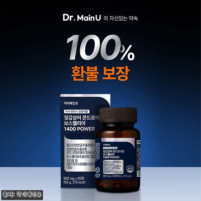 닥터메인유 철갑상어 콘드로이친 보스웰 관련 이미지 1