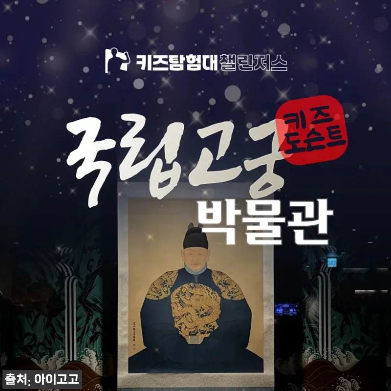 국립고궁박물관 경복궁 초등 한국사 체 관련 이미지 1