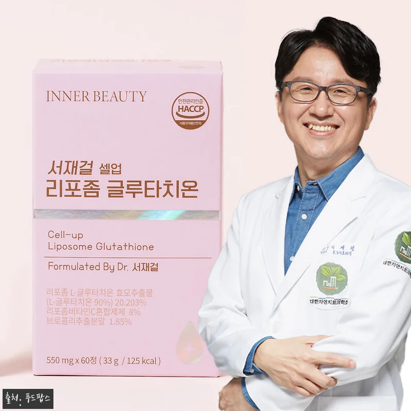 서재걸 셀업 리포좀 글루타치온 유산균 관련 이미지 1
