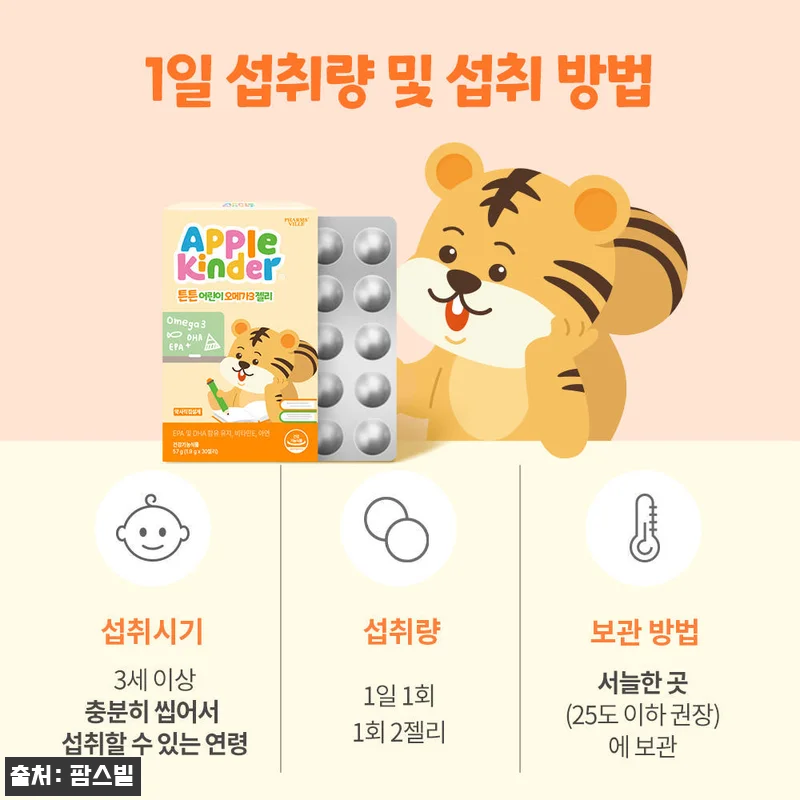 애플킨더 튼튼 어린이 알티지 오메가3 관련 이미지 1
