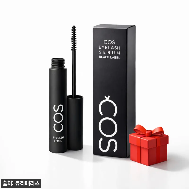 COS 코스 아이래쉬세럼 블랙라벨픽서 관련 이미지 1
