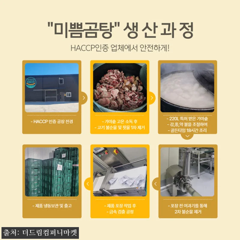 사골곰탕 진국 국내산 사골 진한 곰탕 관련 이미지 2