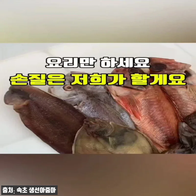 고급 해풍 반건조 생선 선물세트 사용 관련 이미지 2