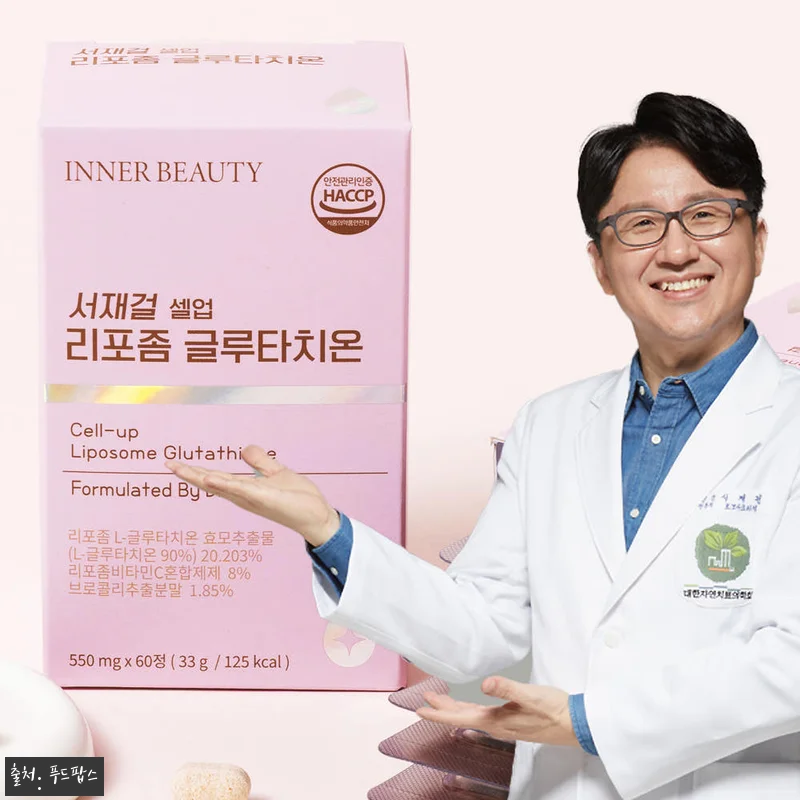 서재걸 셀업 리포좀 글루타치온 유산균 관련 이미지 2