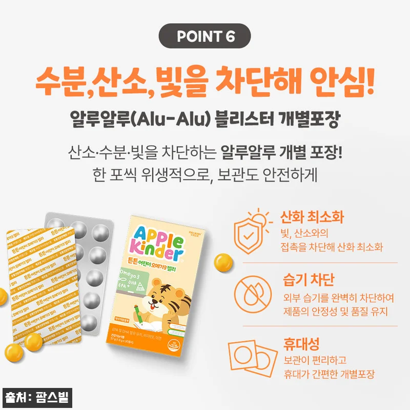 애플킨더 튼튼 어린이 알티지 오메가3 관련 이미지 2