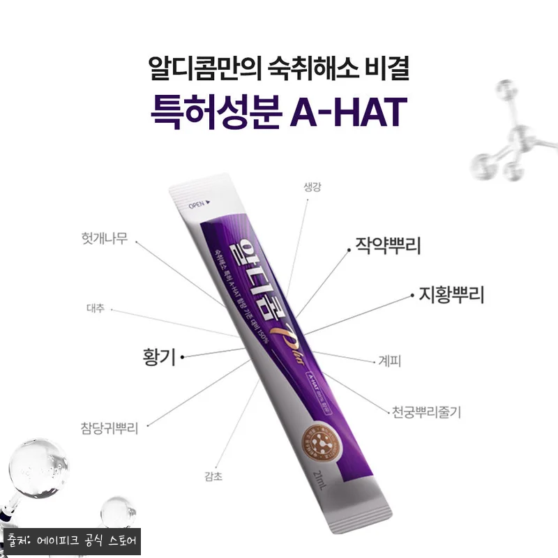 알디콤Plus 숙취해소제 5포 7개 관련 이미지 2