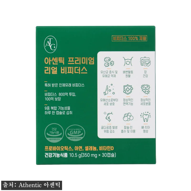 아센틱 프리미엄 리얼 비피더스유산균 관련 이미지 2